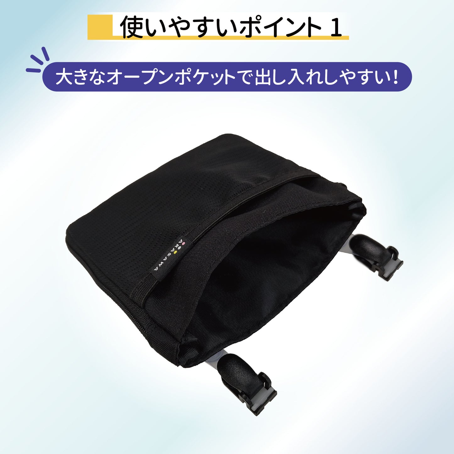 マチが広がる!大容量移動ポケット(ブラック)